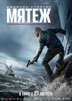 Мятеж