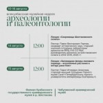 Всекузбасская музейная неделя археологии и палентологии 