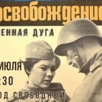 Областная акция к 80-летию Курской битвы